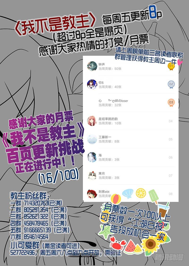 我不是教主九十五夜