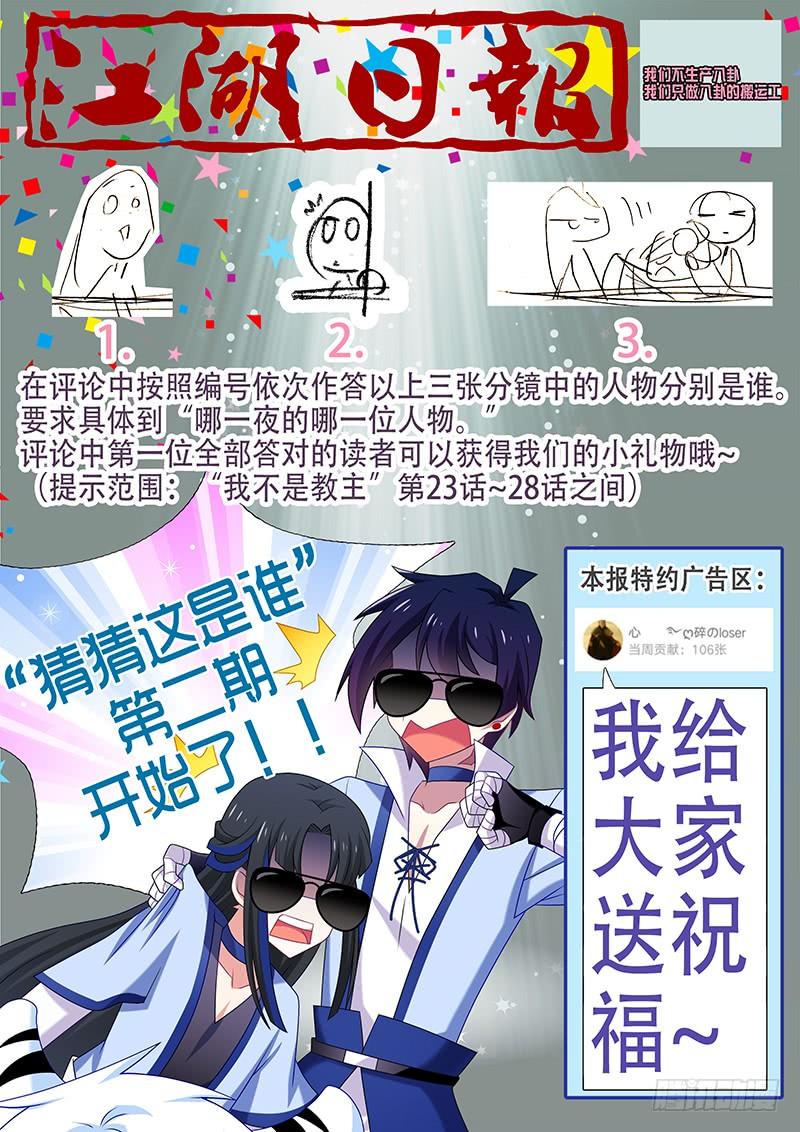 我不是教主九十五夜