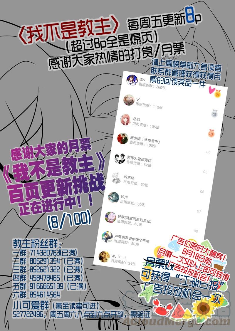我不是教主九十八夜