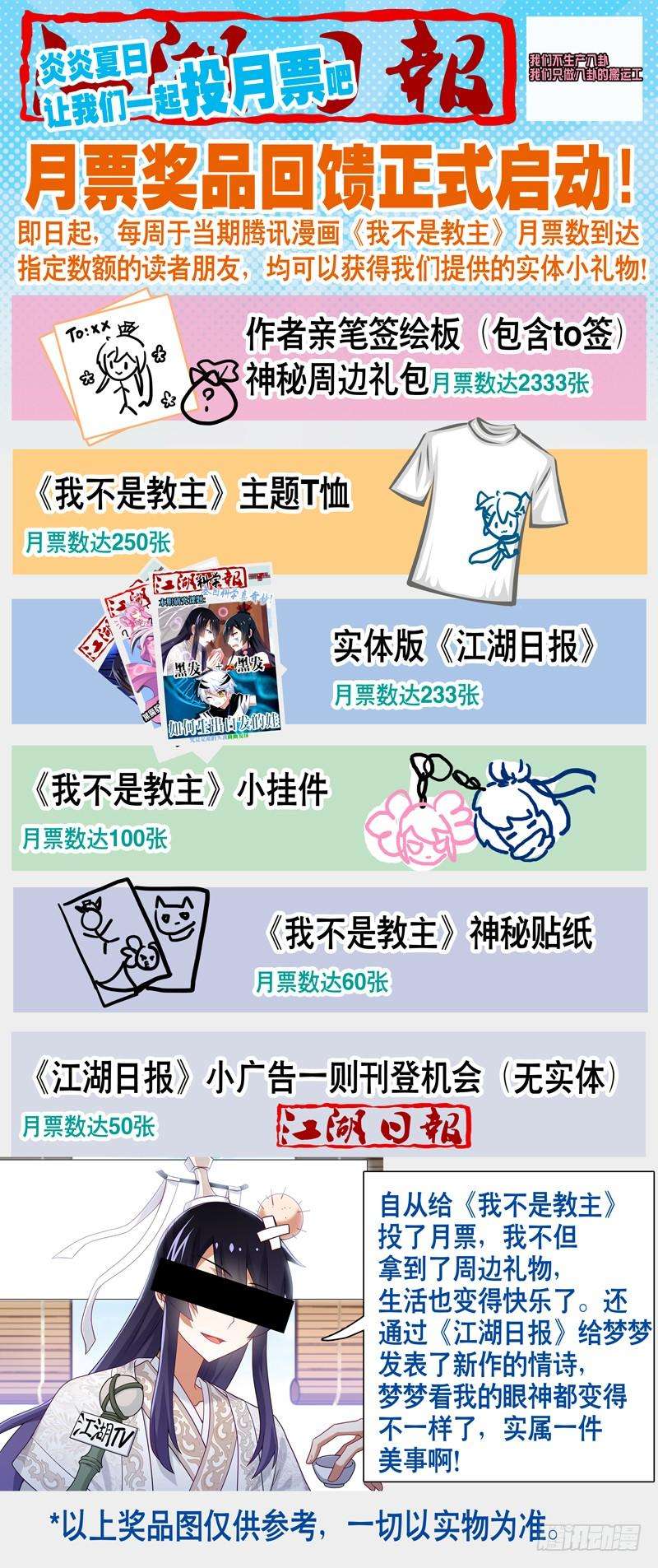 我不是教主九十八夜