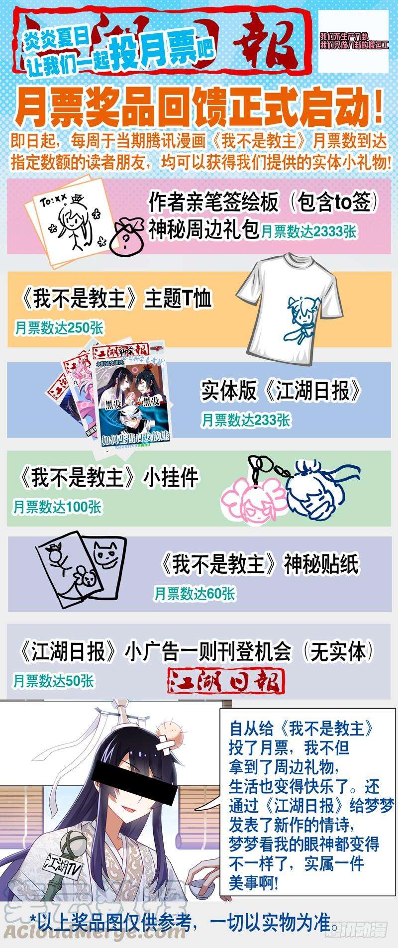 我不是教主九十九夜