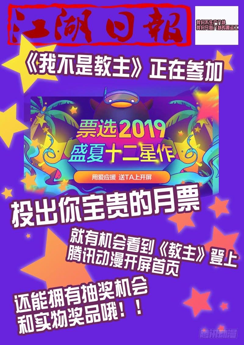 我不是教主九十九夜
