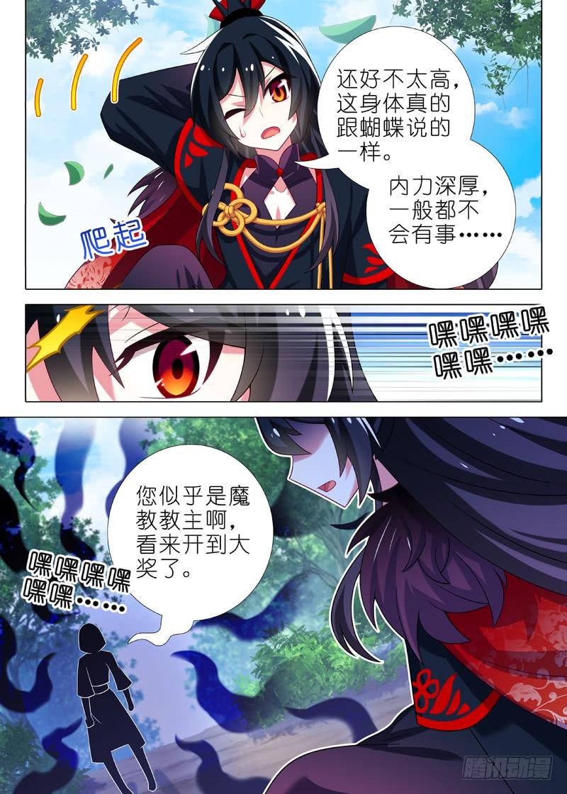我不是教主一百零一夜
