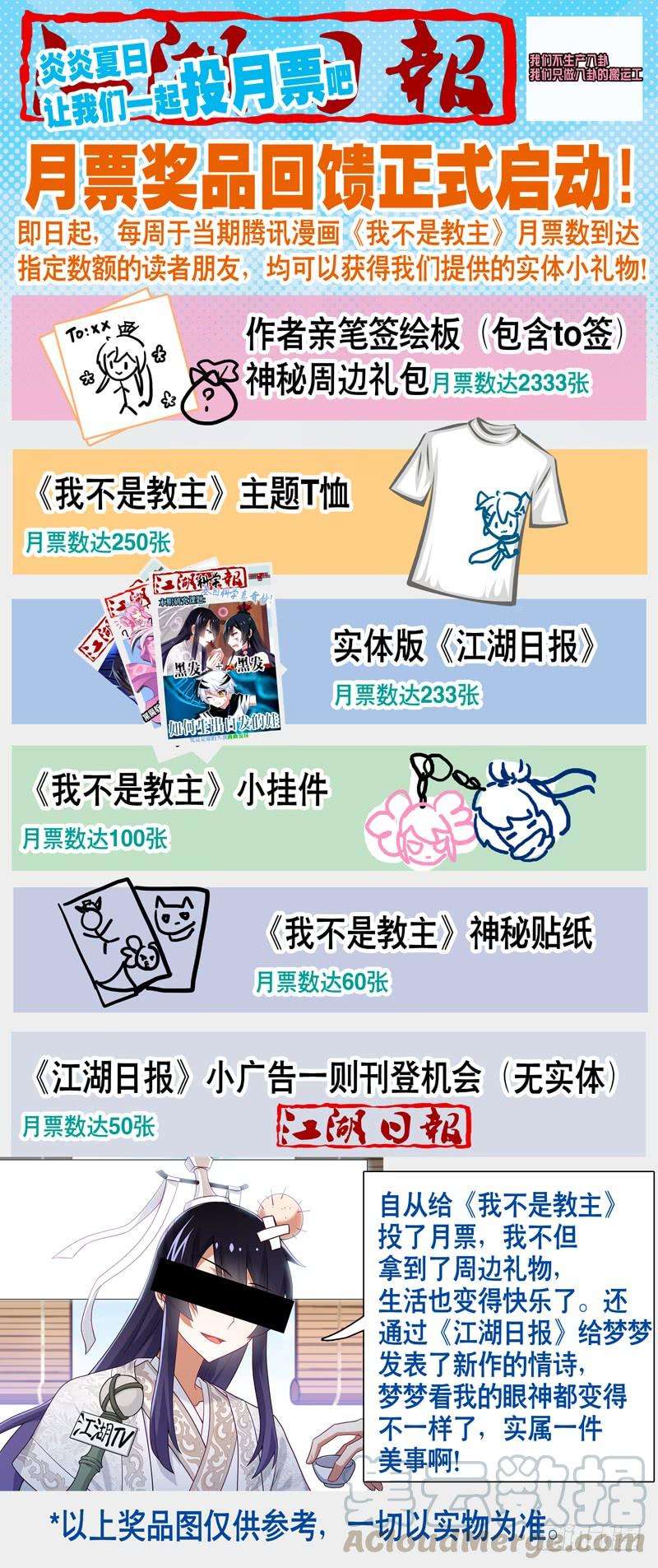 我不是教主一百零三夜