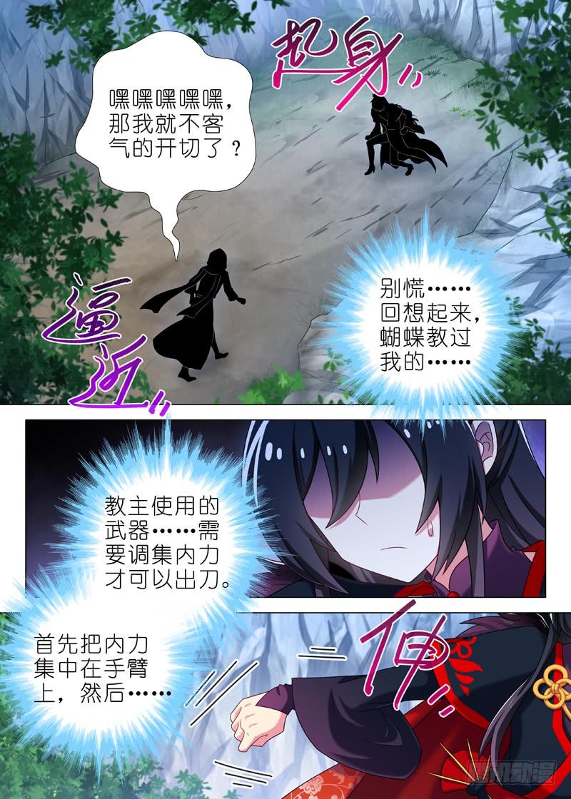 我不是教主一百零三夜