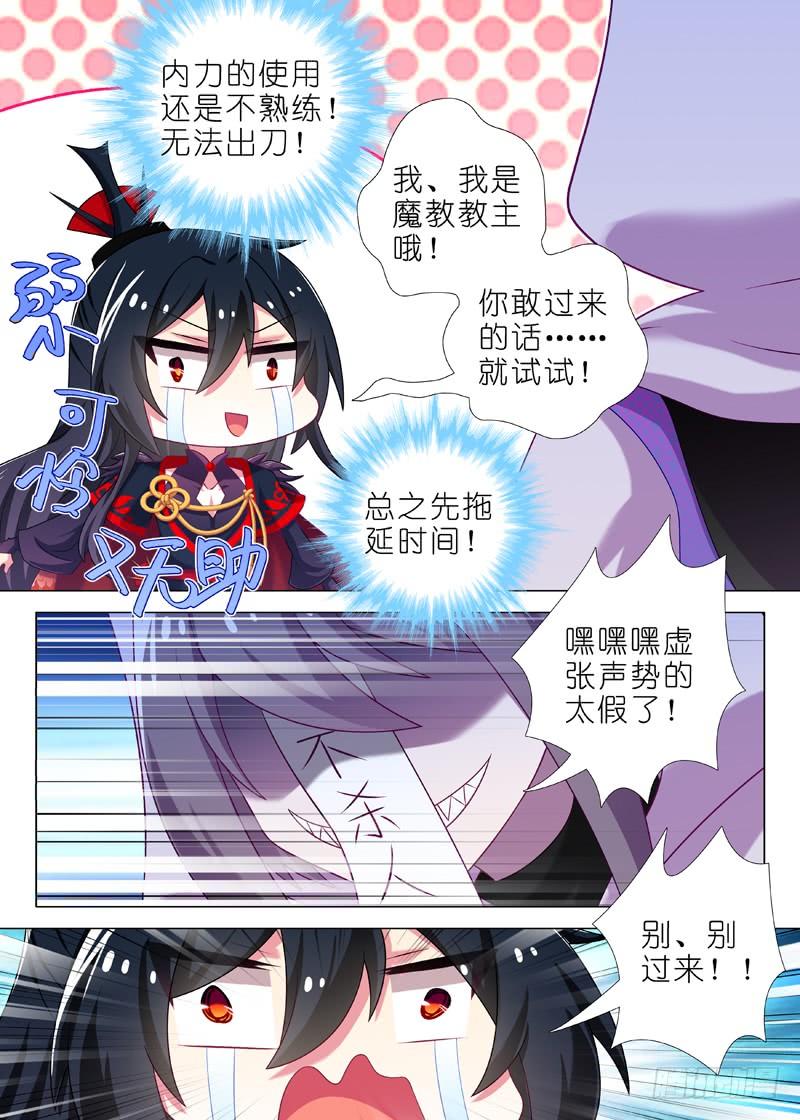 我不是教主一百零三夜