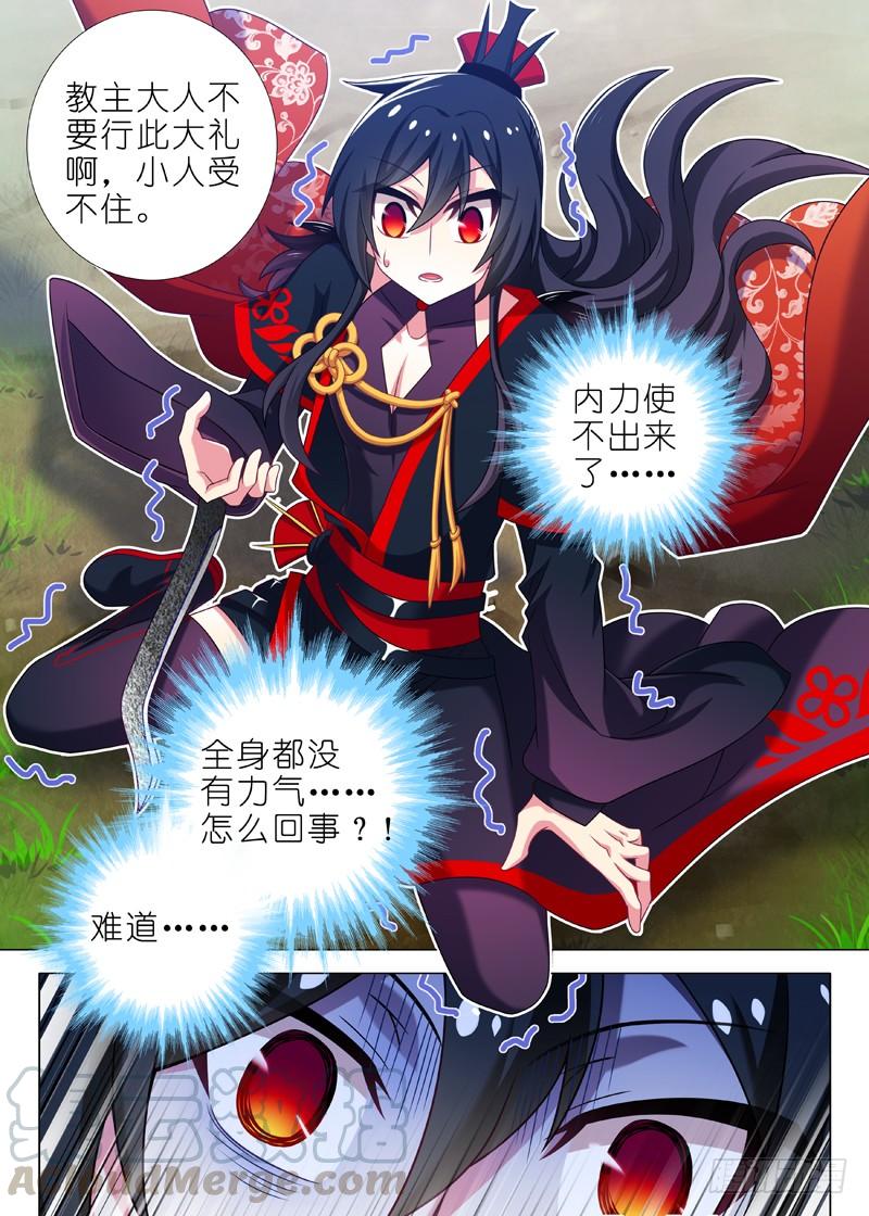 我不是教主一百零五夜