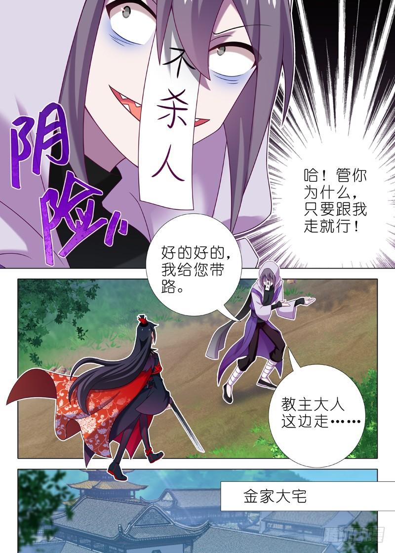 我不是教主一百零五夜