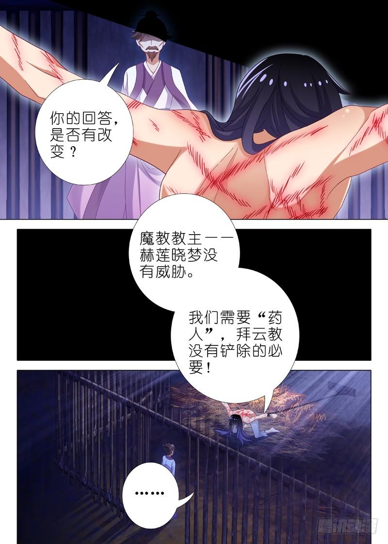 我不是教主一百零五夜