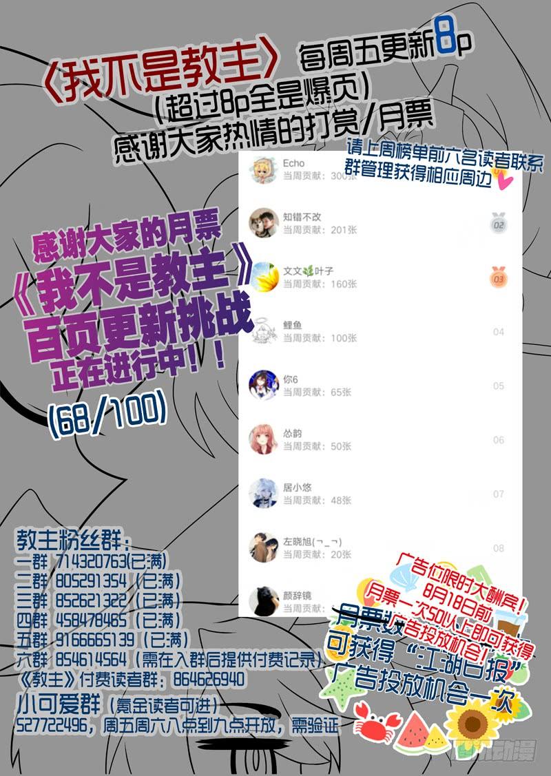 我不是教主一百零六夜