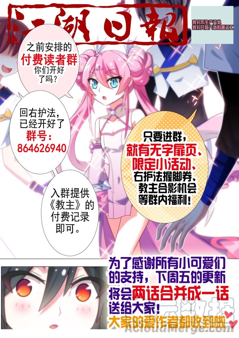 我不是教主一百零七夜