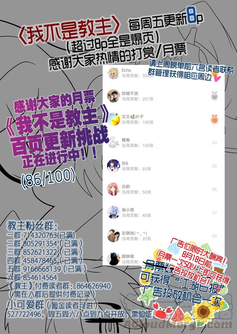 我不是教主一百零七夜