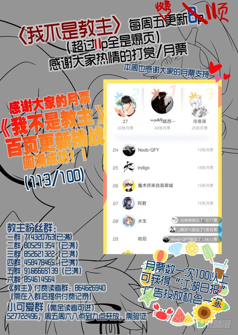 我不是教主一百零九夜