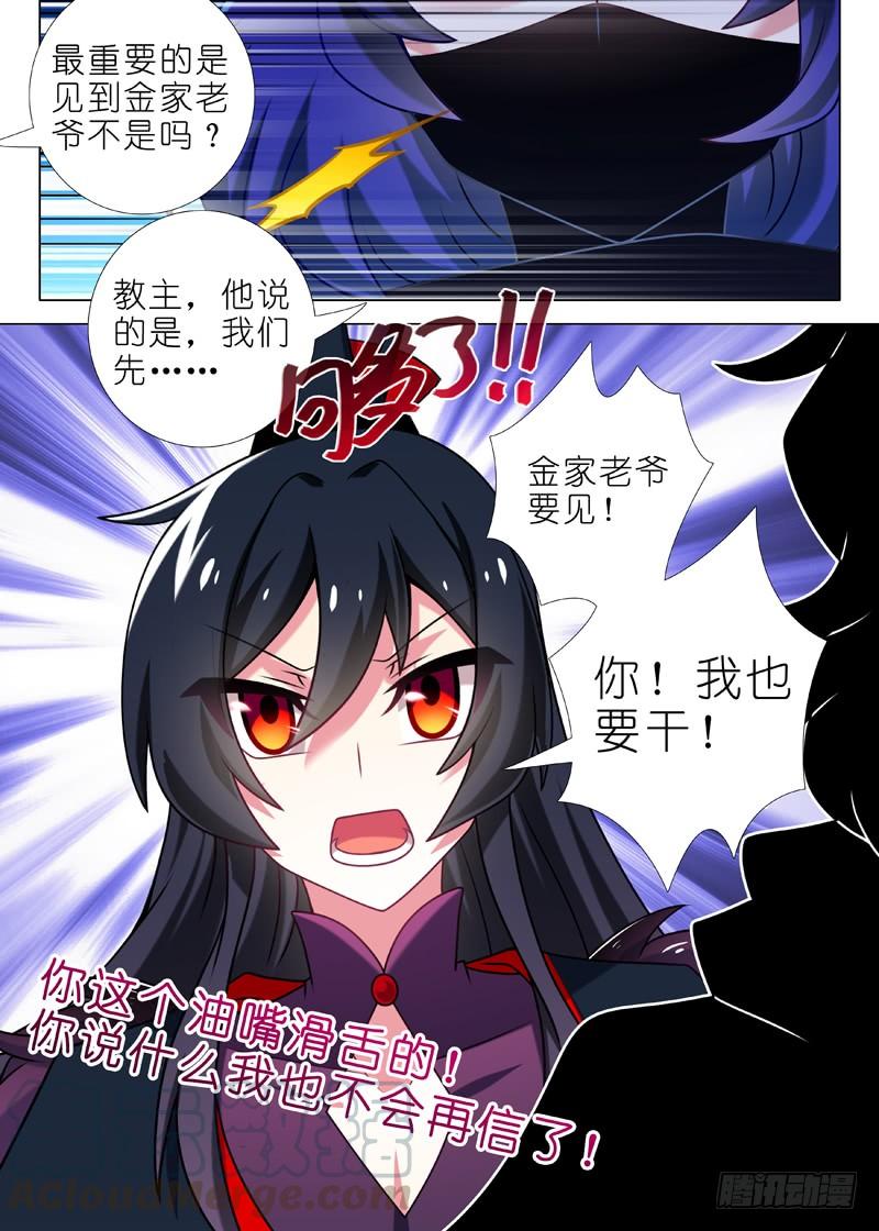 我不是教主一百一十一夜