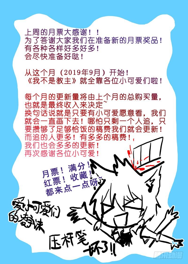 我不是教主一百一十一夜