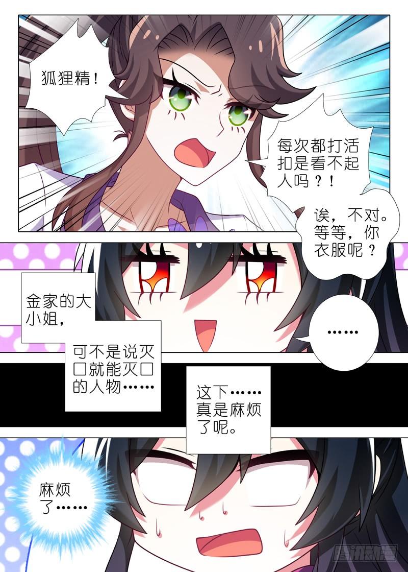 我不是教主一百一十一夜