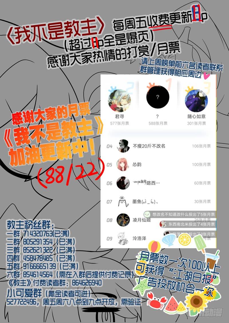 我不是教主一百一十二夜