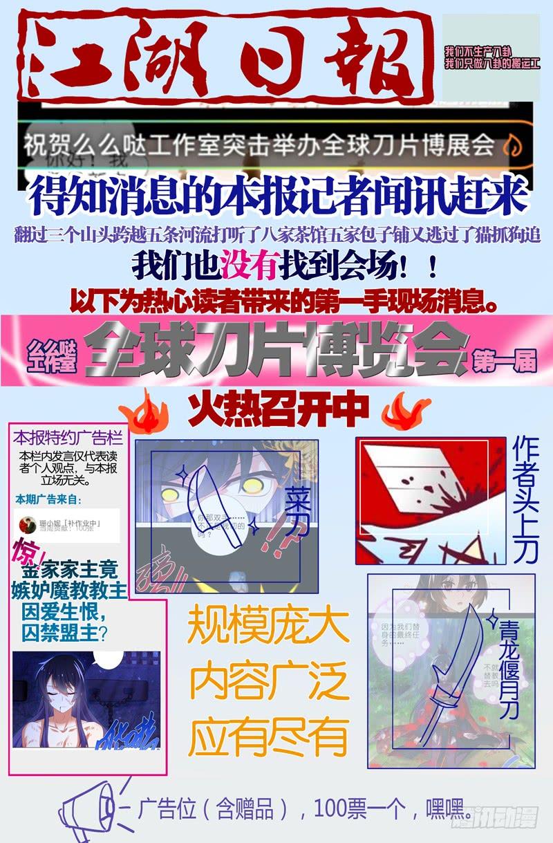 我不是教主一百一十二夜