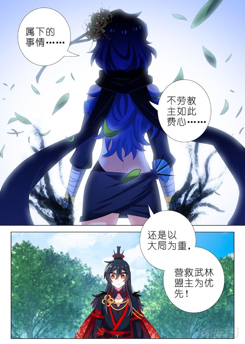 我不是教主一百一十二夜