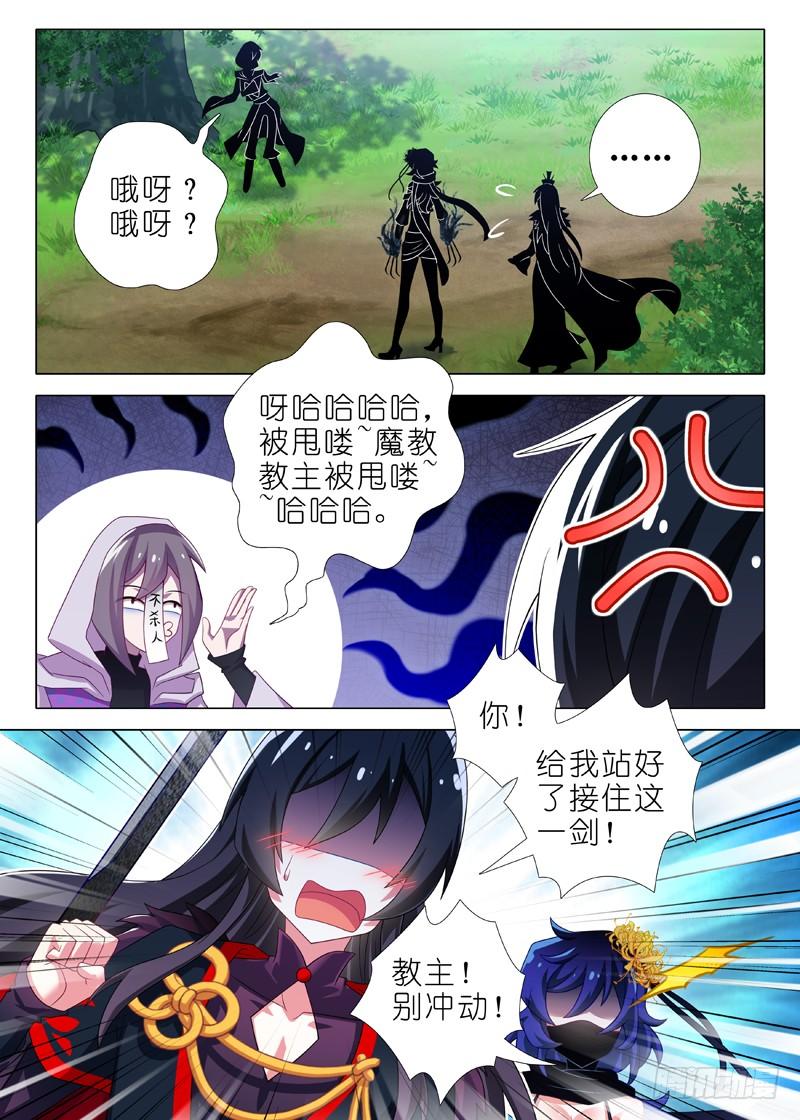 我不是教主一百一十二夜