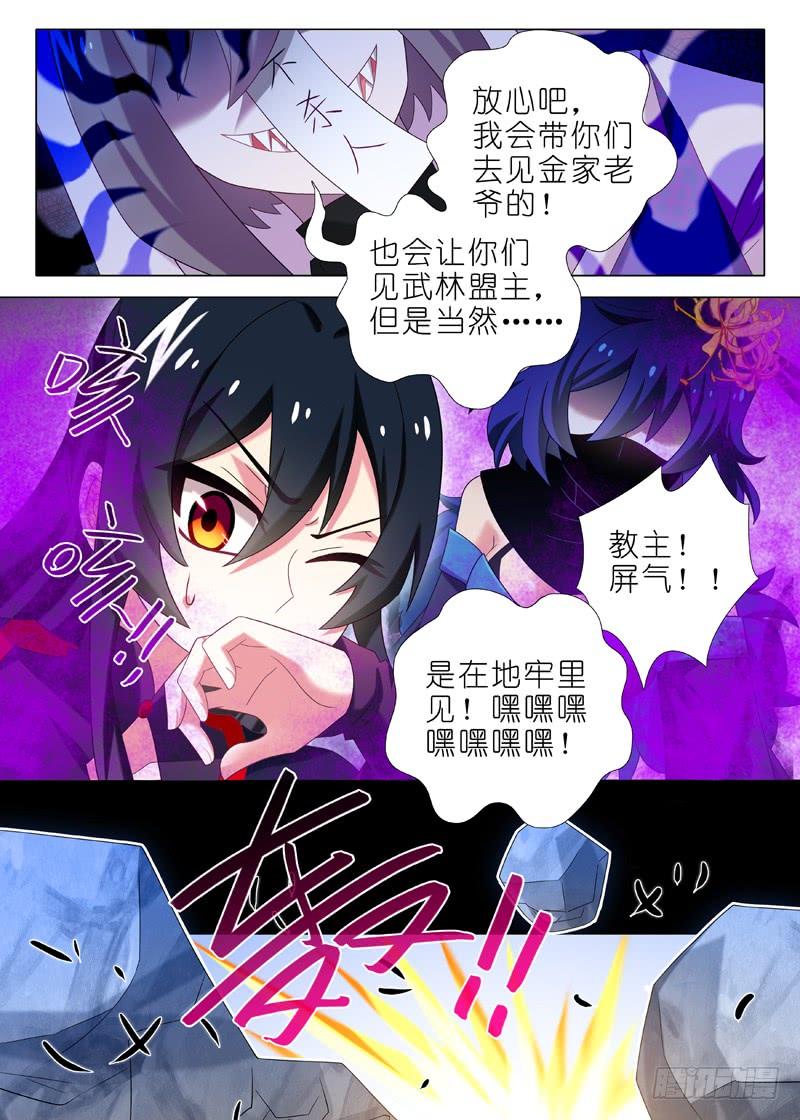 我不是教主一百一十二夜