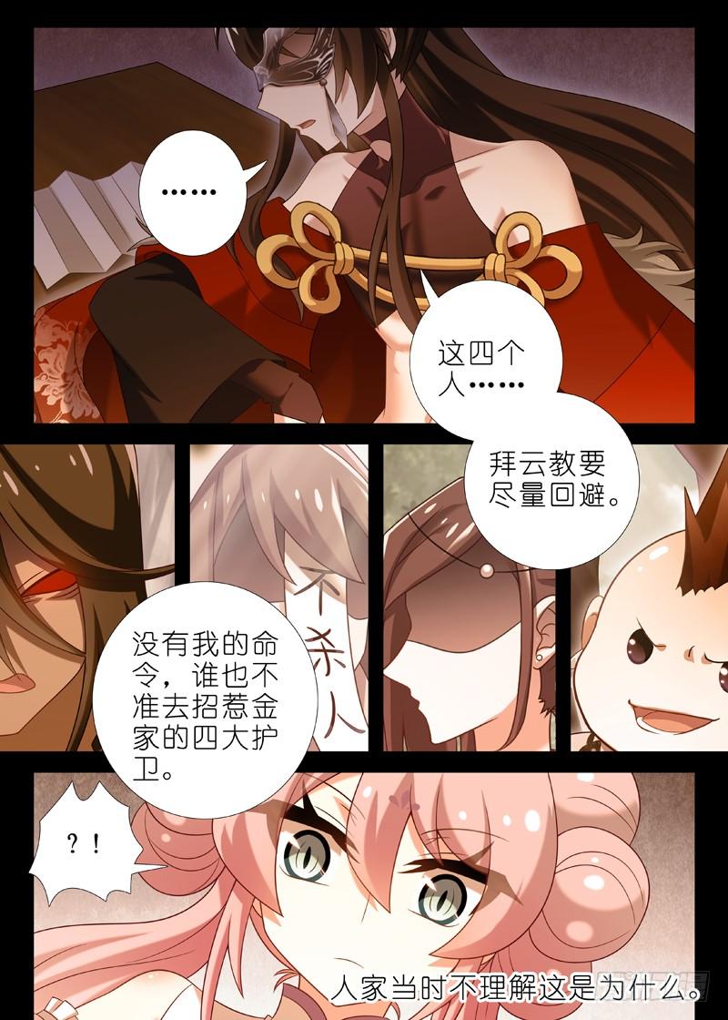 我不是教主一百一十三夜
