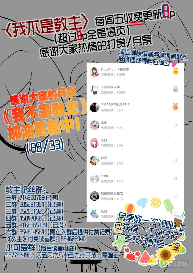 我不是教主一百一十三夜