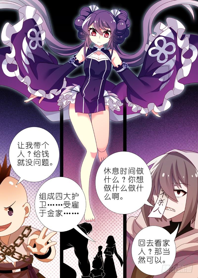 我不是教主一百一十四夜