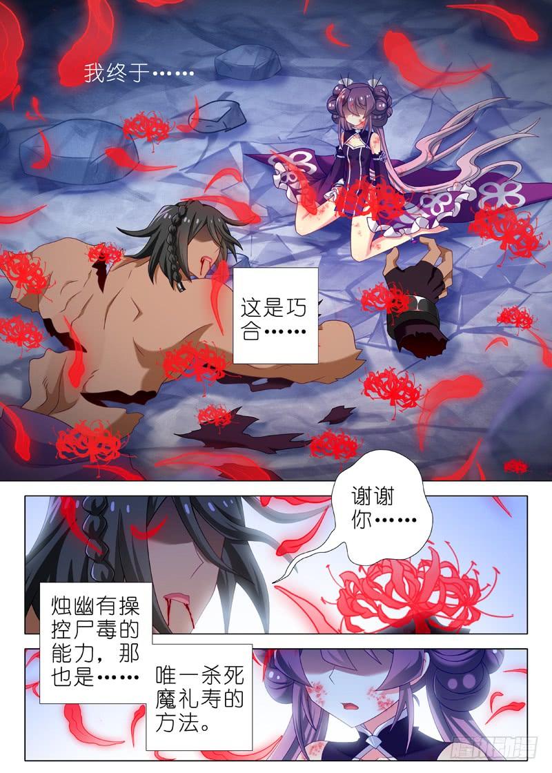 我不是教主一百一十四夜