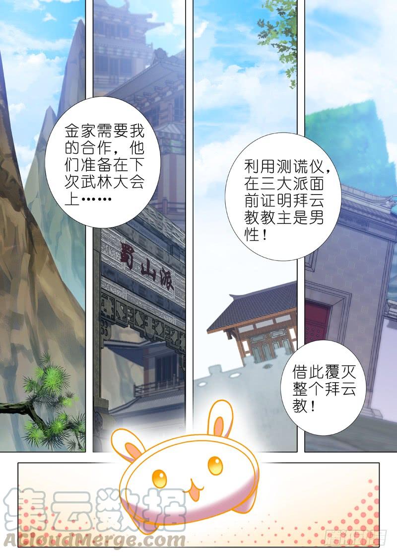 我不是教主一百一十八夜