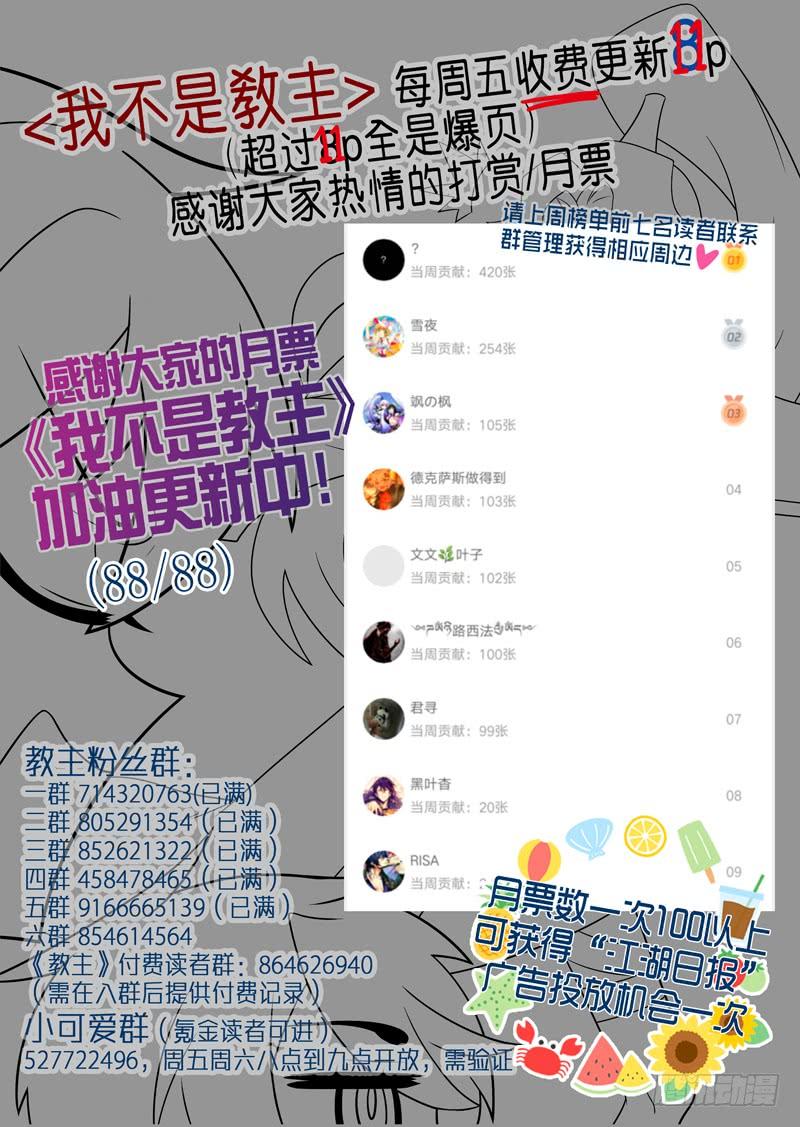我不是教主一百一十八夜
