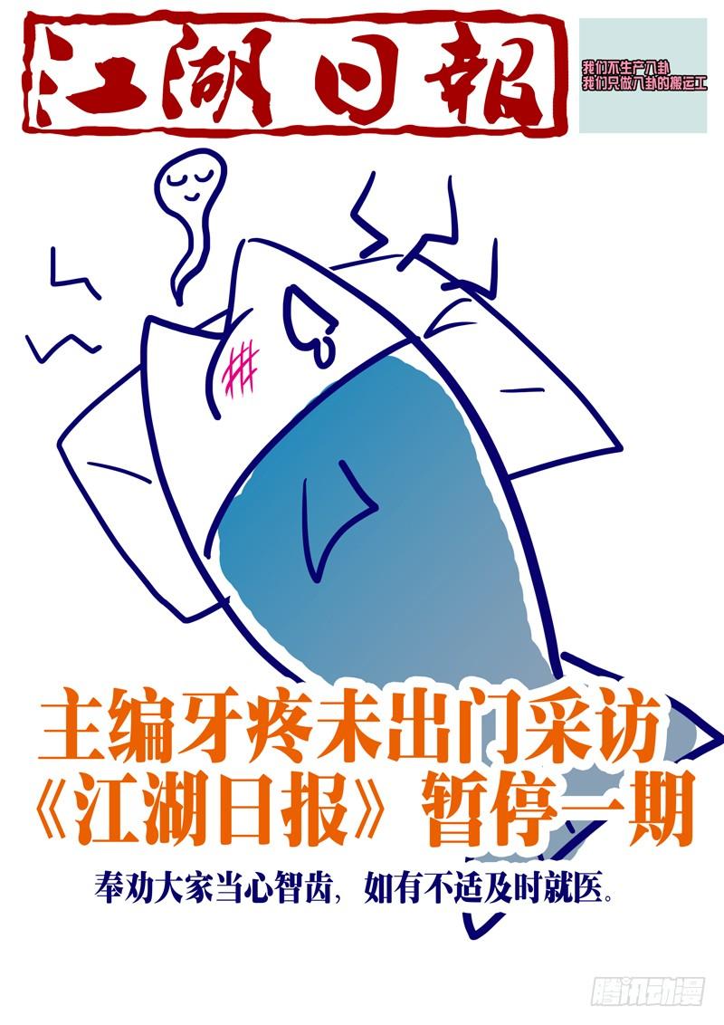 我不是教主一百一十八夜