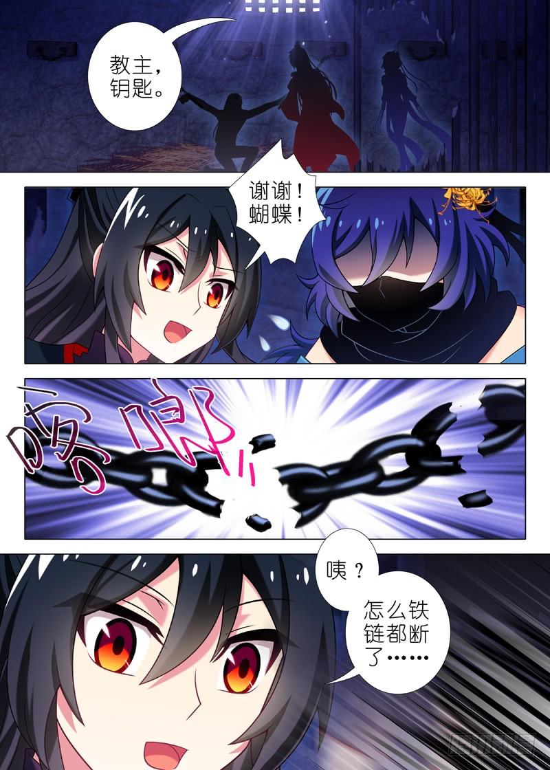 我不是教主一百一十八夜