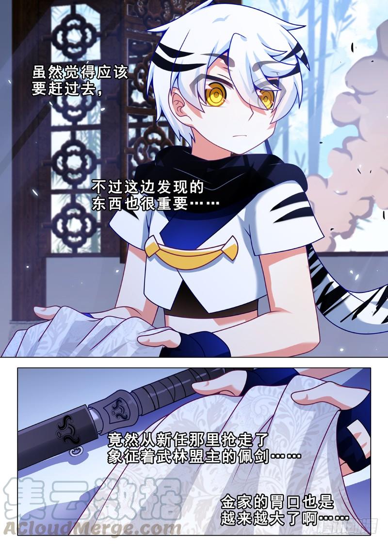 我不是教主一百二十一夜