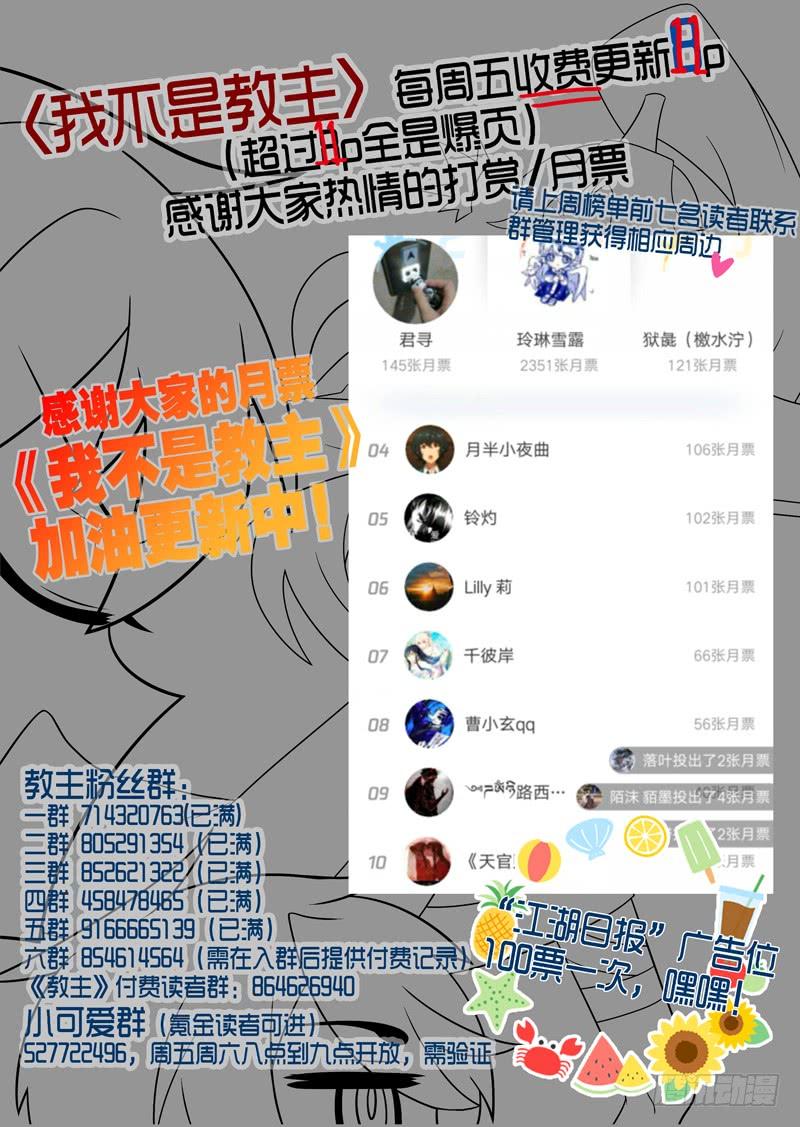 我不是教主一百二十一夜