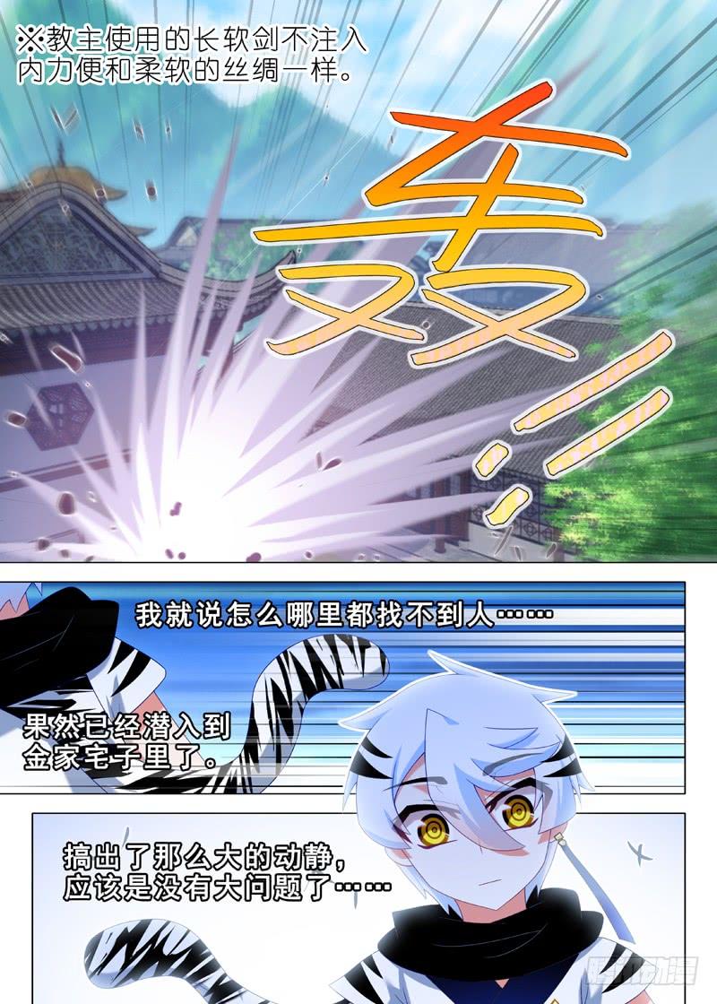 我不是教主一百二十一夜