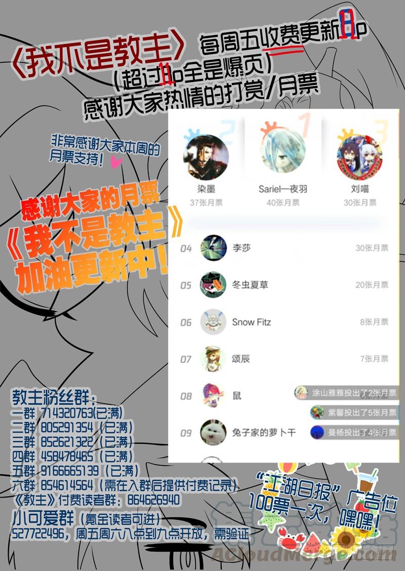 我不是教主一百二十八夜