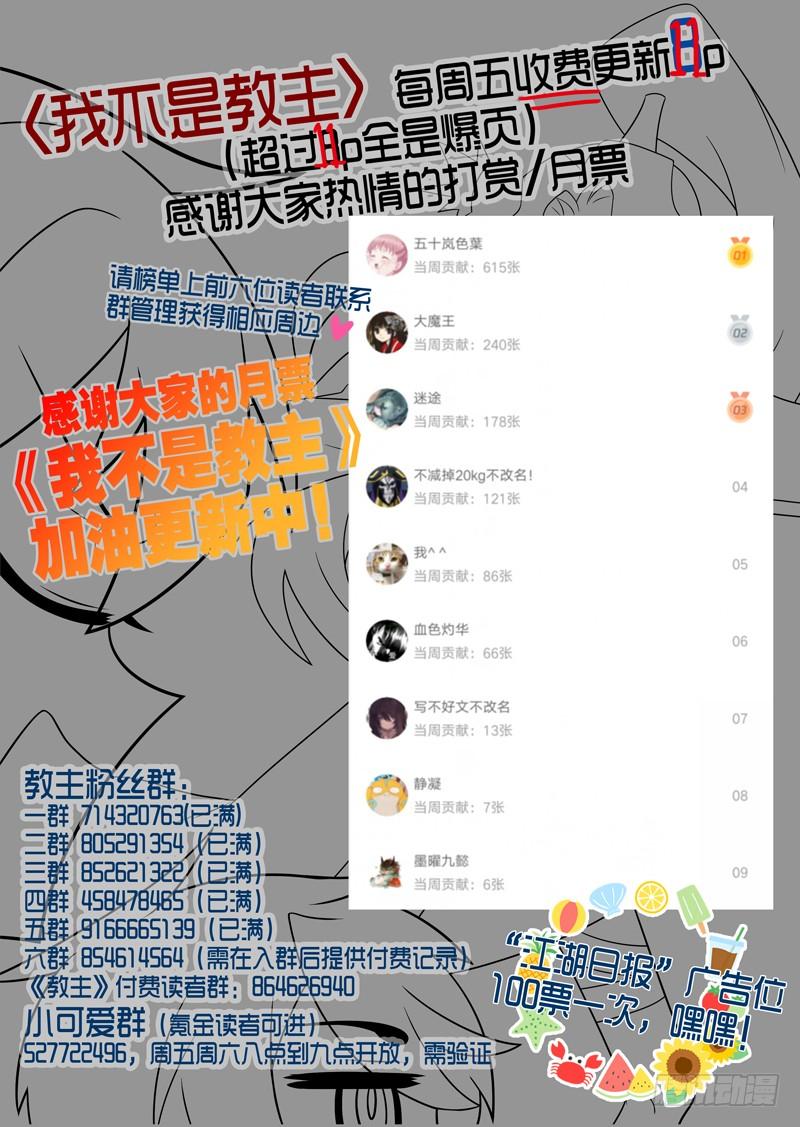 我不是教主一百二十八夜