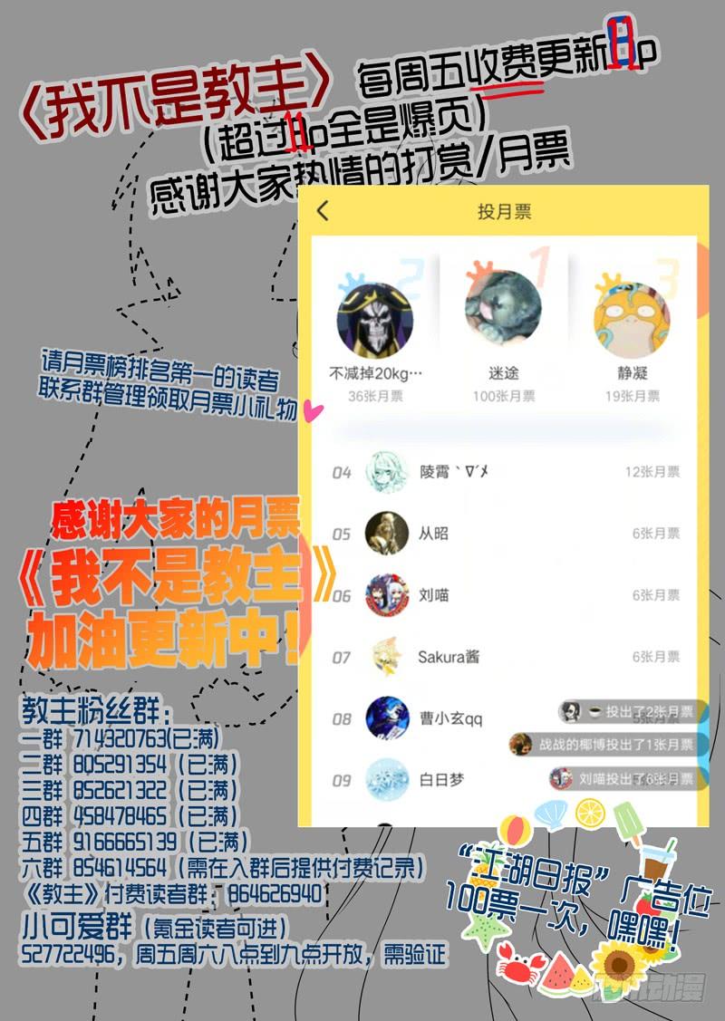 我不是教主一百三十夜
