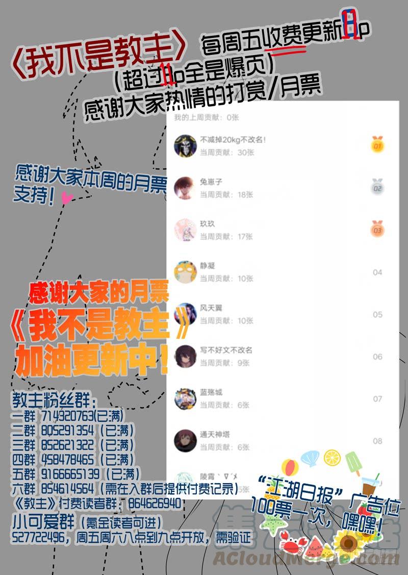 我不是教主一百三十夜