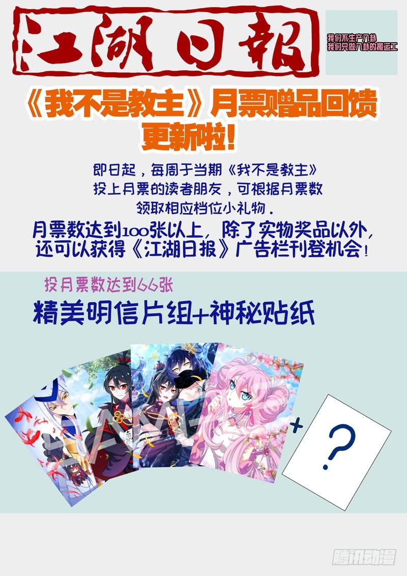 我不是教主一百三十一夜