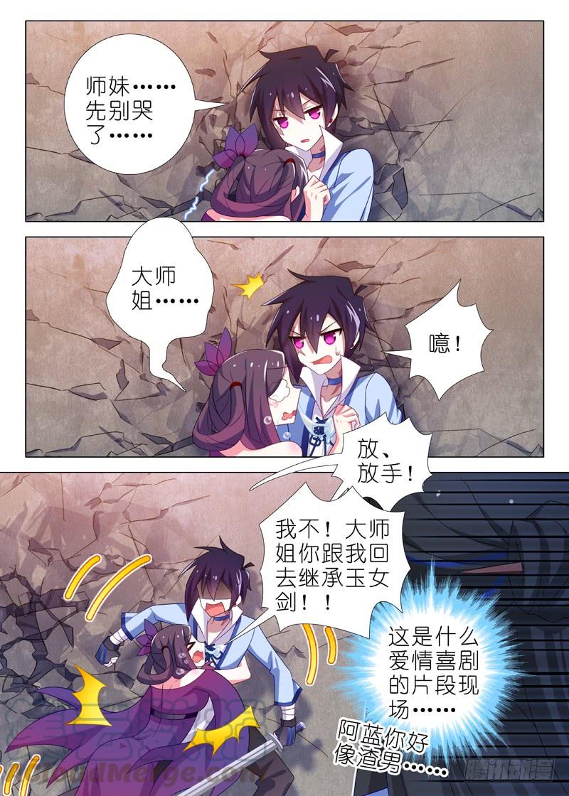 我不是教主一百三十二夜