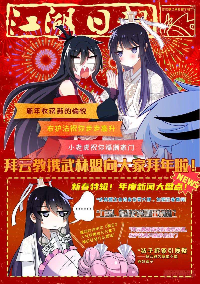 我不是教主一百三十五夜