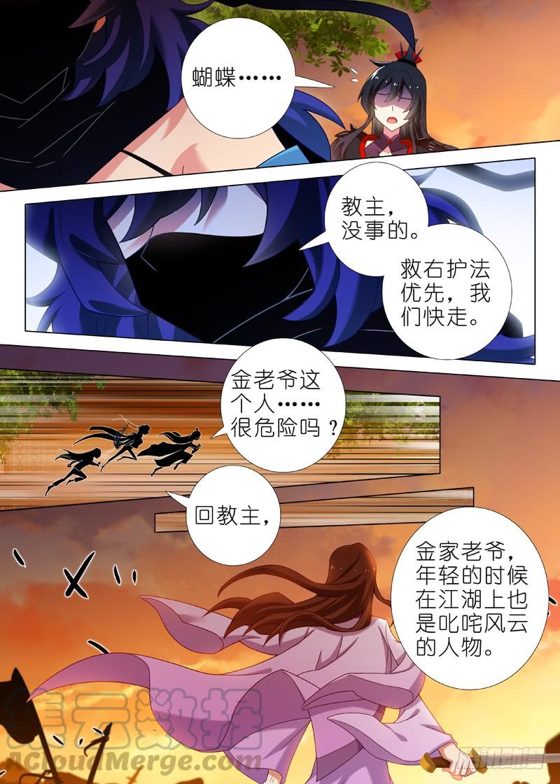 我不是教主一百三十五夜