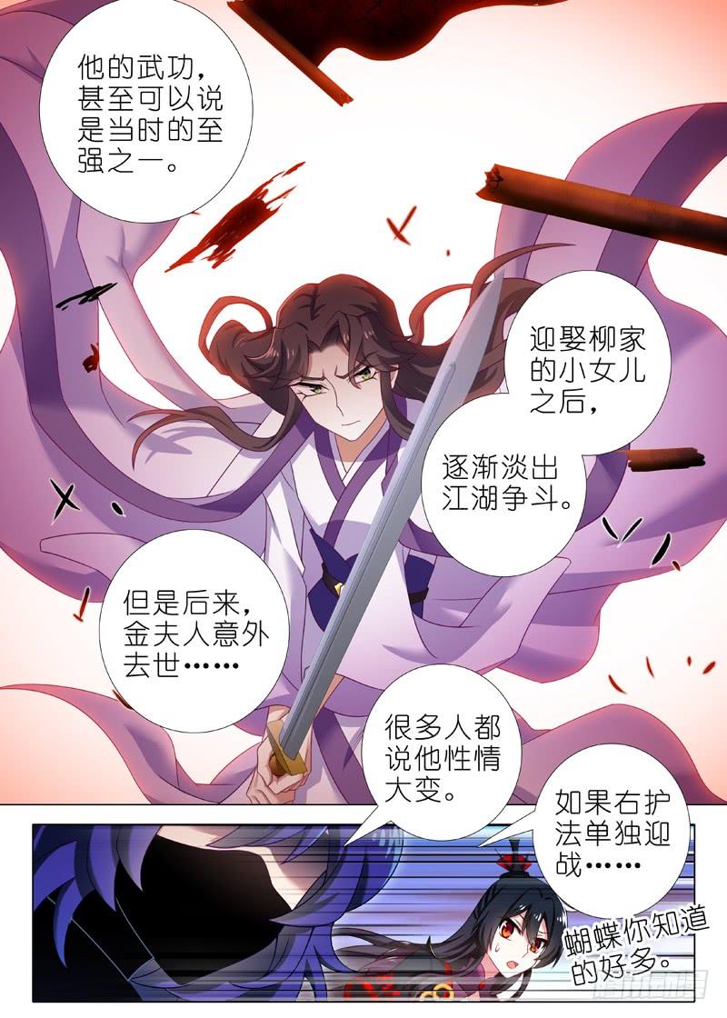 我不是教主一百三十五夜