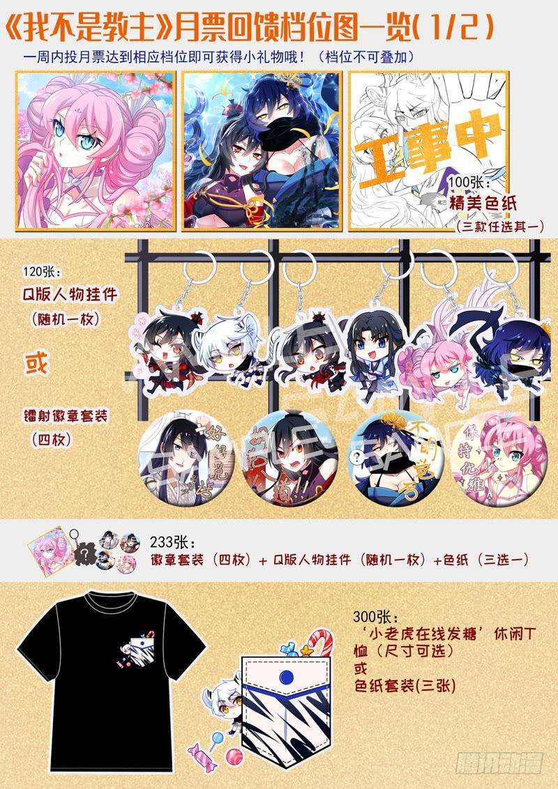 我不是教主一百三十八夜