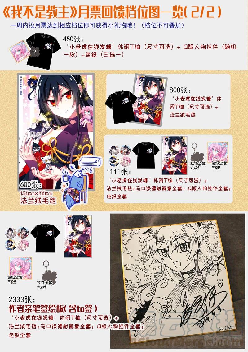 我不是教主一百三十八夜