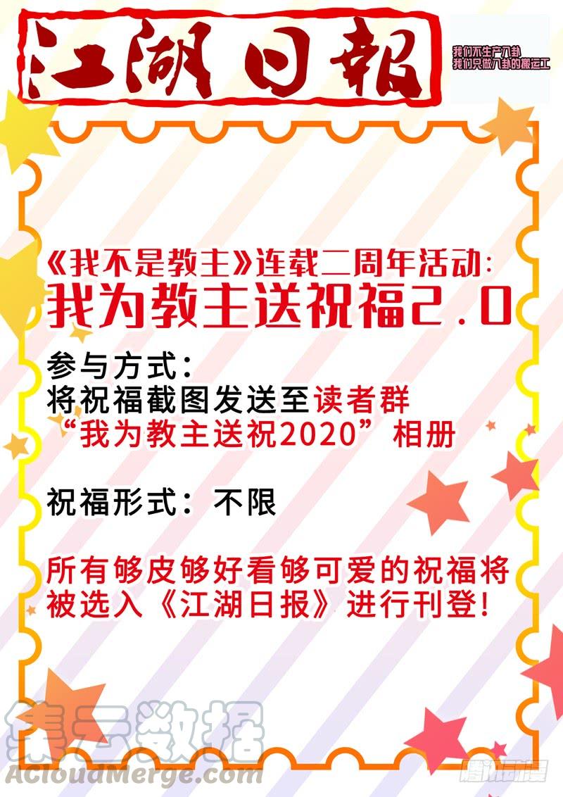 我不是教主一百三十九夜
