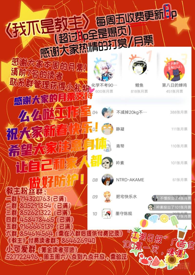 我不是教主一百三十九夜