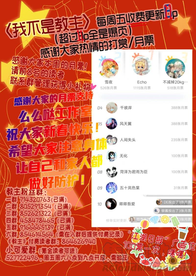 我不是教主一百三十九夜